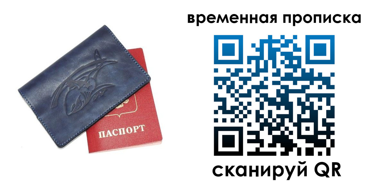 прописка законно в Яхроме