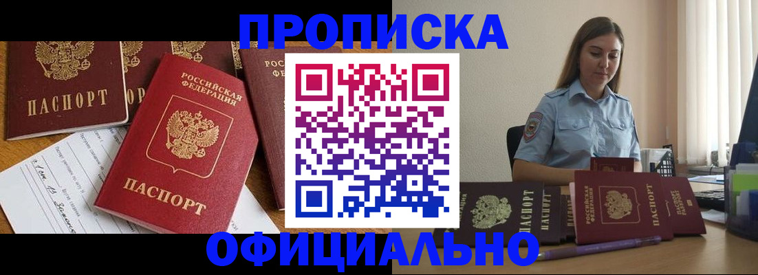 купить прописку в Яхроме