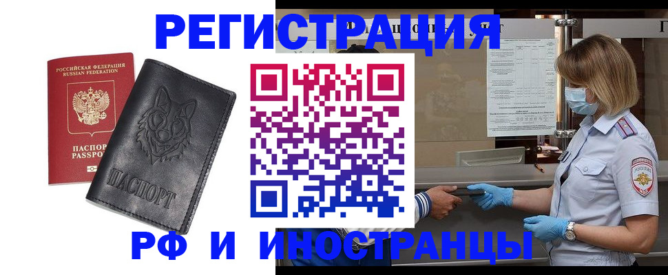 временная регистрация 2025 в Яхроме