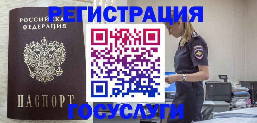 временная регистрация купить в Яхроме