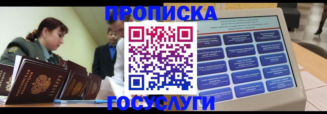 временная прописка в Яхроме