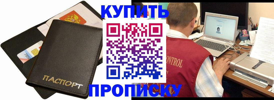 прописка регистрация в Яхроме